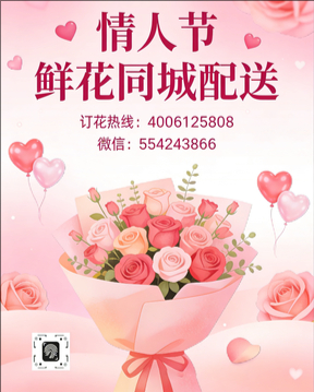 丽水景宁县情人节鲜花同城配送