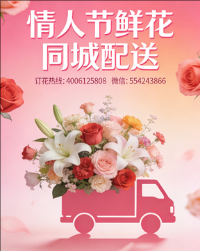 丽水景宁县情人节鲜花同城配送